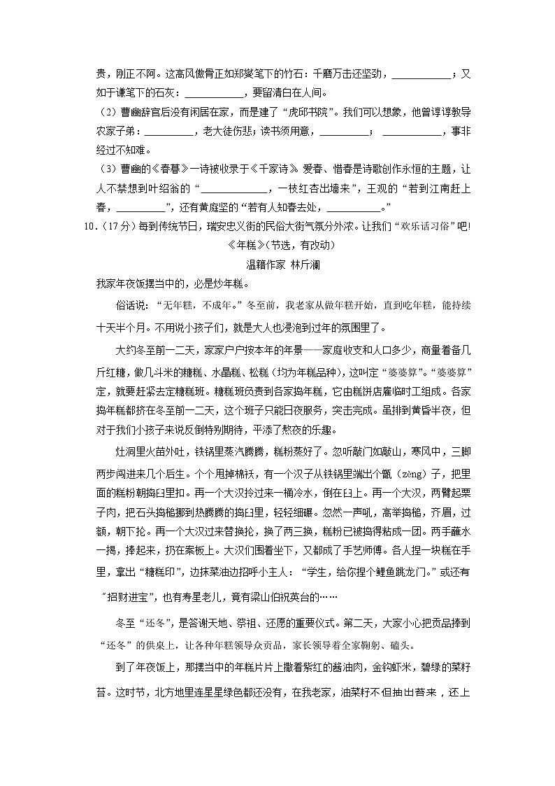 浙江省温州市瑞安市2022-2023学年六年级下学期6月期末语文试题第3页