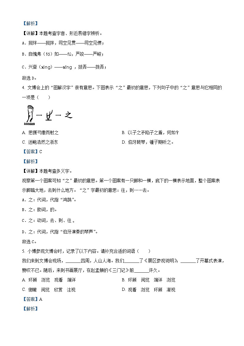 浙江省温州市永嘉县2023年部编版小升初考试语文试卷答案02
