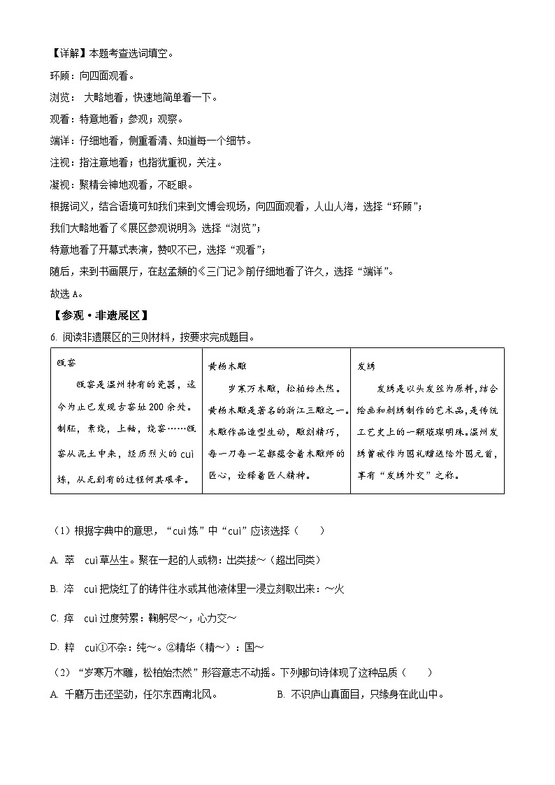 浙江省温州市永嘉县2023年部编版小升初考试语文试卷答案03
