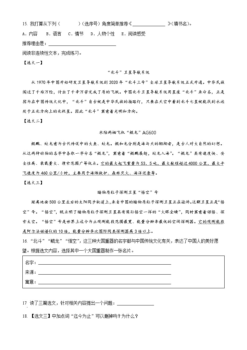重庆市潼南区2023年部编版小升初考试语文试卷第3页