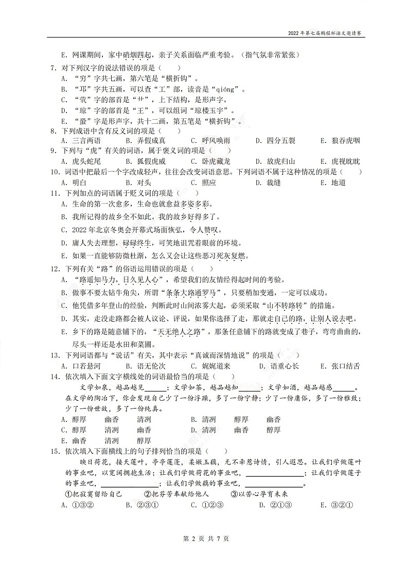 2022年鹏程杯四年级语文试卷（含答案）02