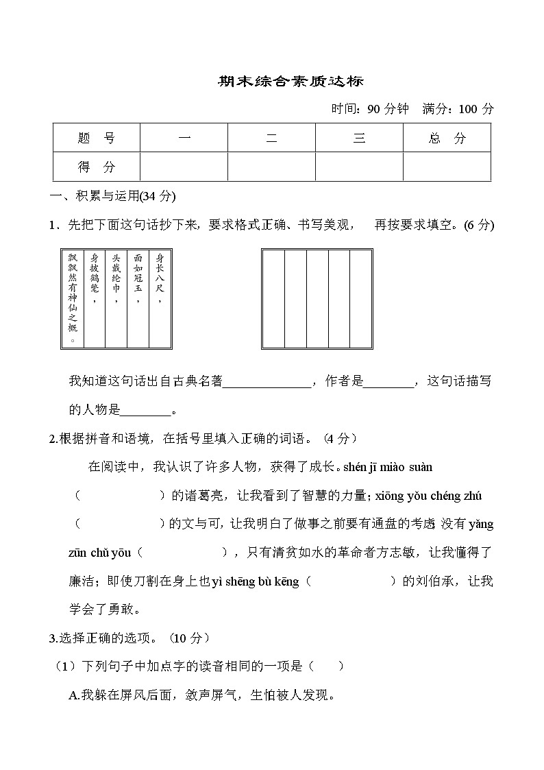 期末（试题）统编版语文五年级下册第1页