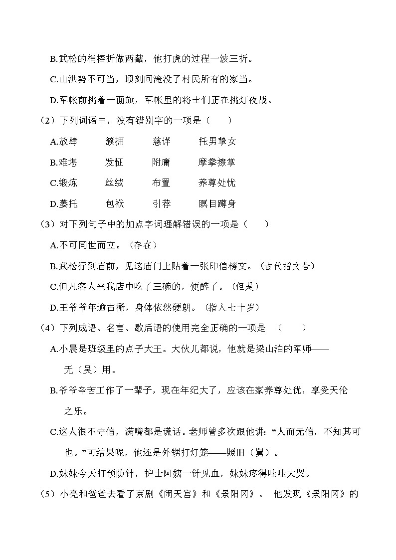 期末（试题）统编版语文五年级下册第2页