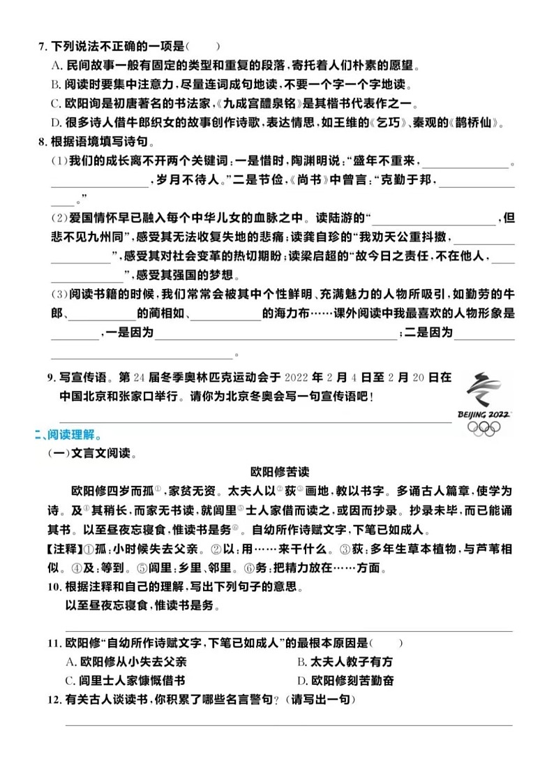 2021-2022济南市天桥区五年级上册语文济南真题卷（含答案）02