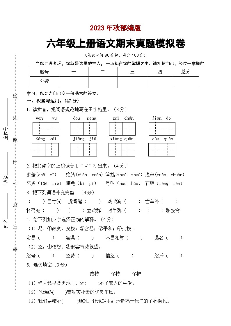期末模拟卷A 2023-2024学年语文六年级上册 统编版第1页