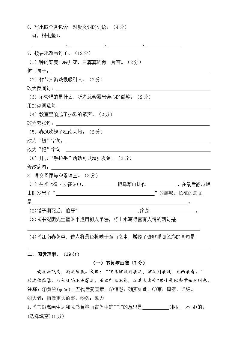 期末模拟卷A 2023-2024学年语文六年级上册 统编版第2页