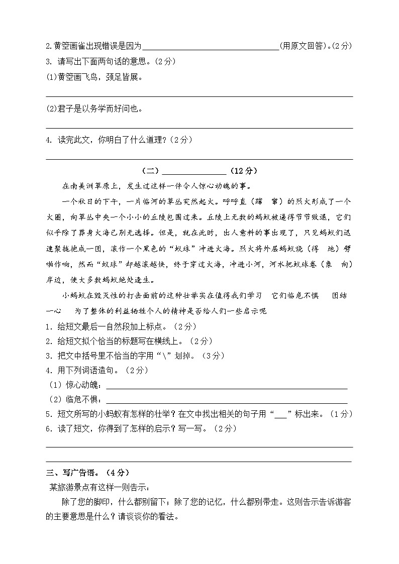 期末模拟卷A 2023-2024学年语文六年级上册 统编版第3页