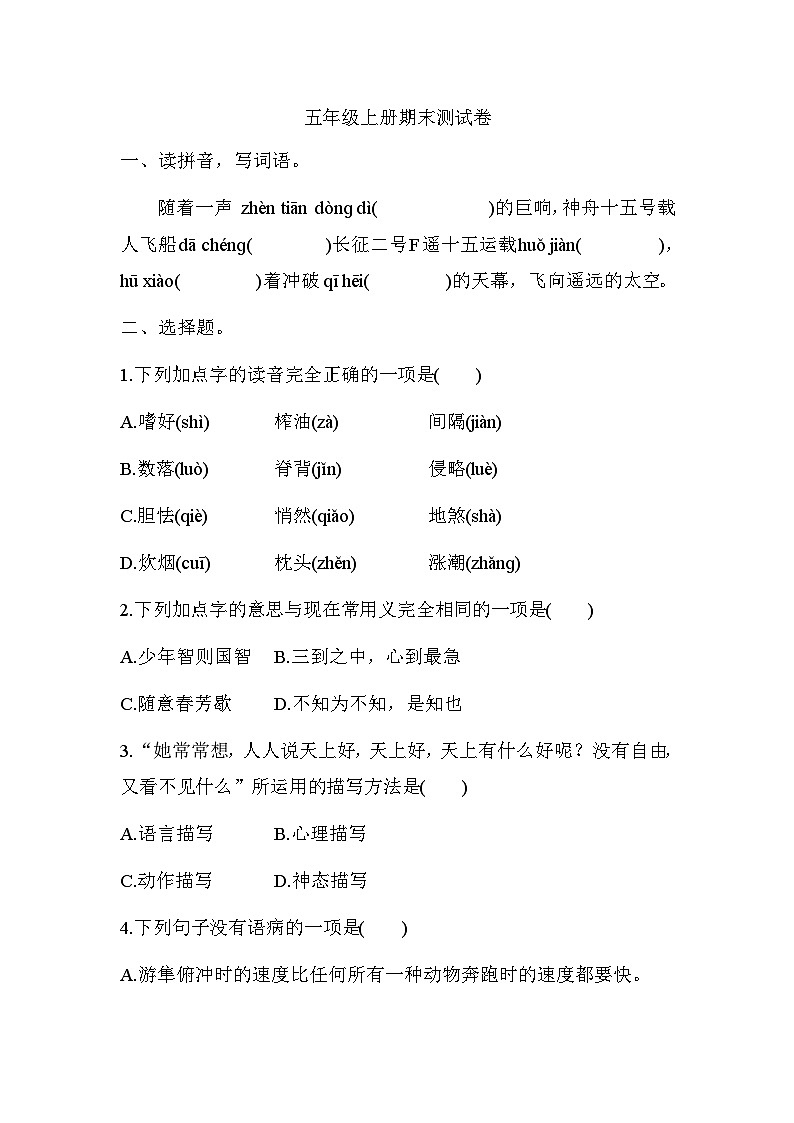 期末测试卷（试题）统编版五年级语文上册01