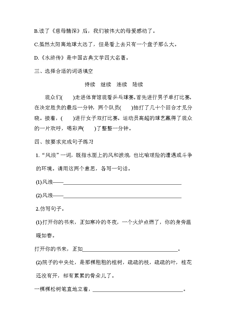 期末测试卷（试题）统编版五年级语文上册02