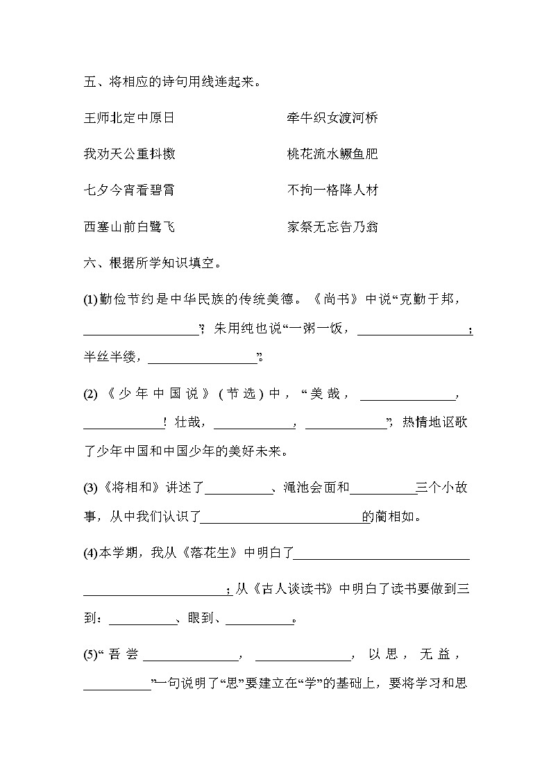 期末测试卷（试题）统编版五年级语文上册03