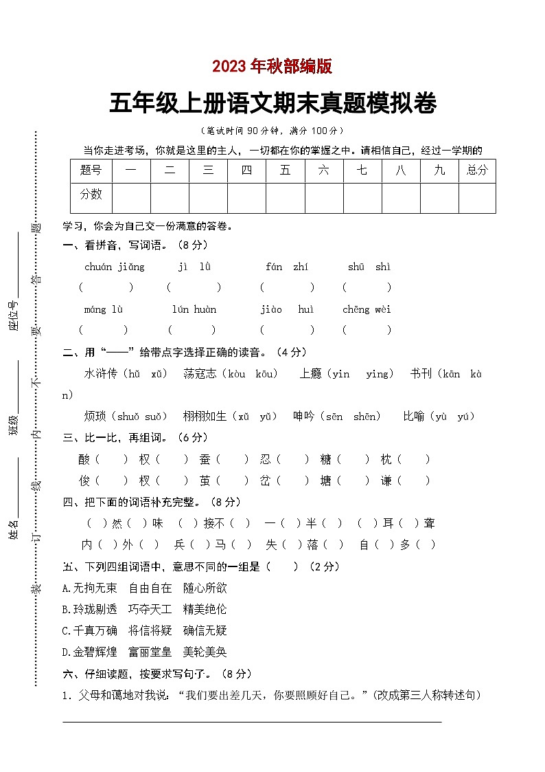 期末模拟卷A 2023-2024学年语文五年级上册 统编版01