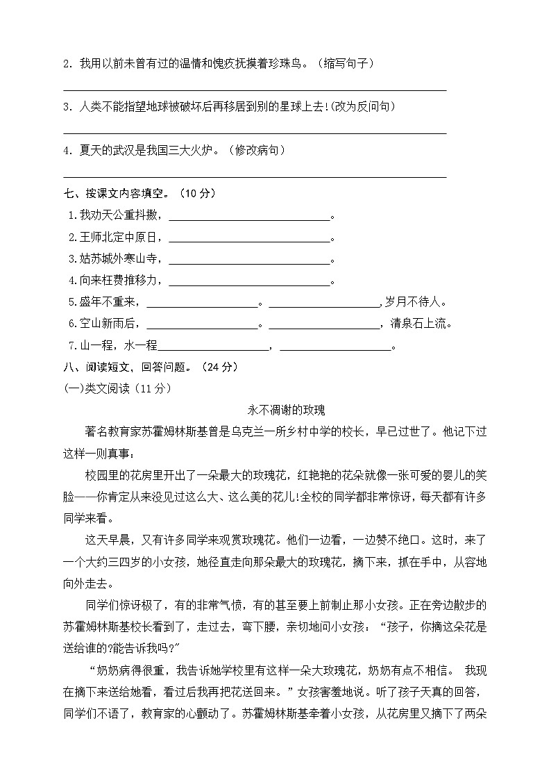 期末模拟卷A 2023-2024学年语文五年级上册 统编版02