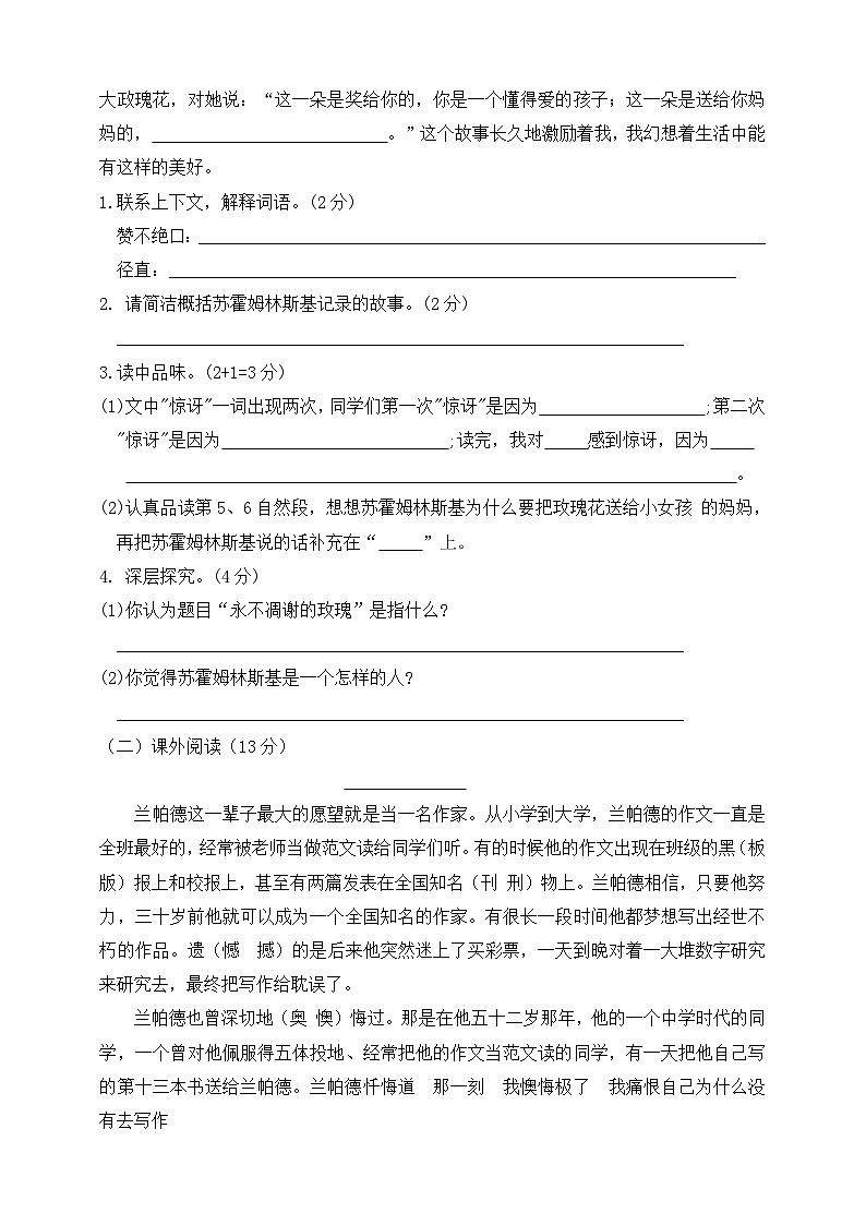 期末模拟卷A 2023-2024学年语文五年级上册 统编版03