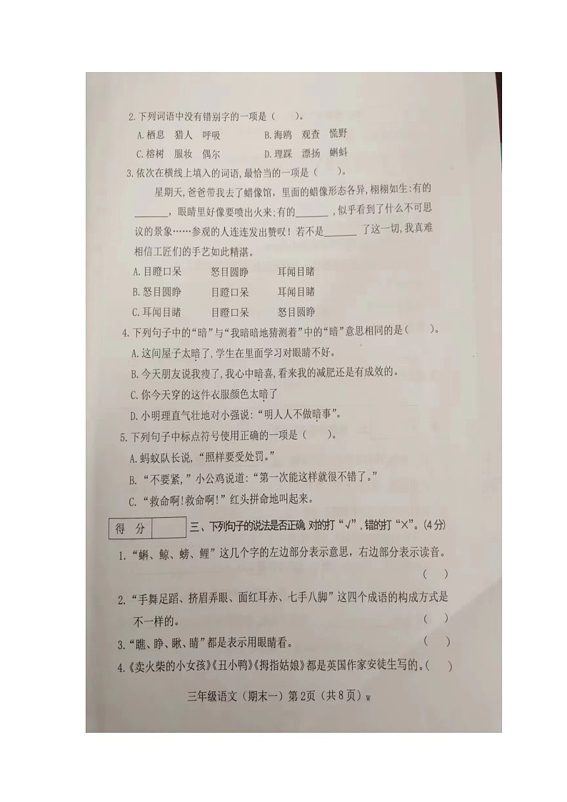 山西省吕梁市交城县田家山小学校2023-2024学年三年级语文上学期期末练习卷第2页