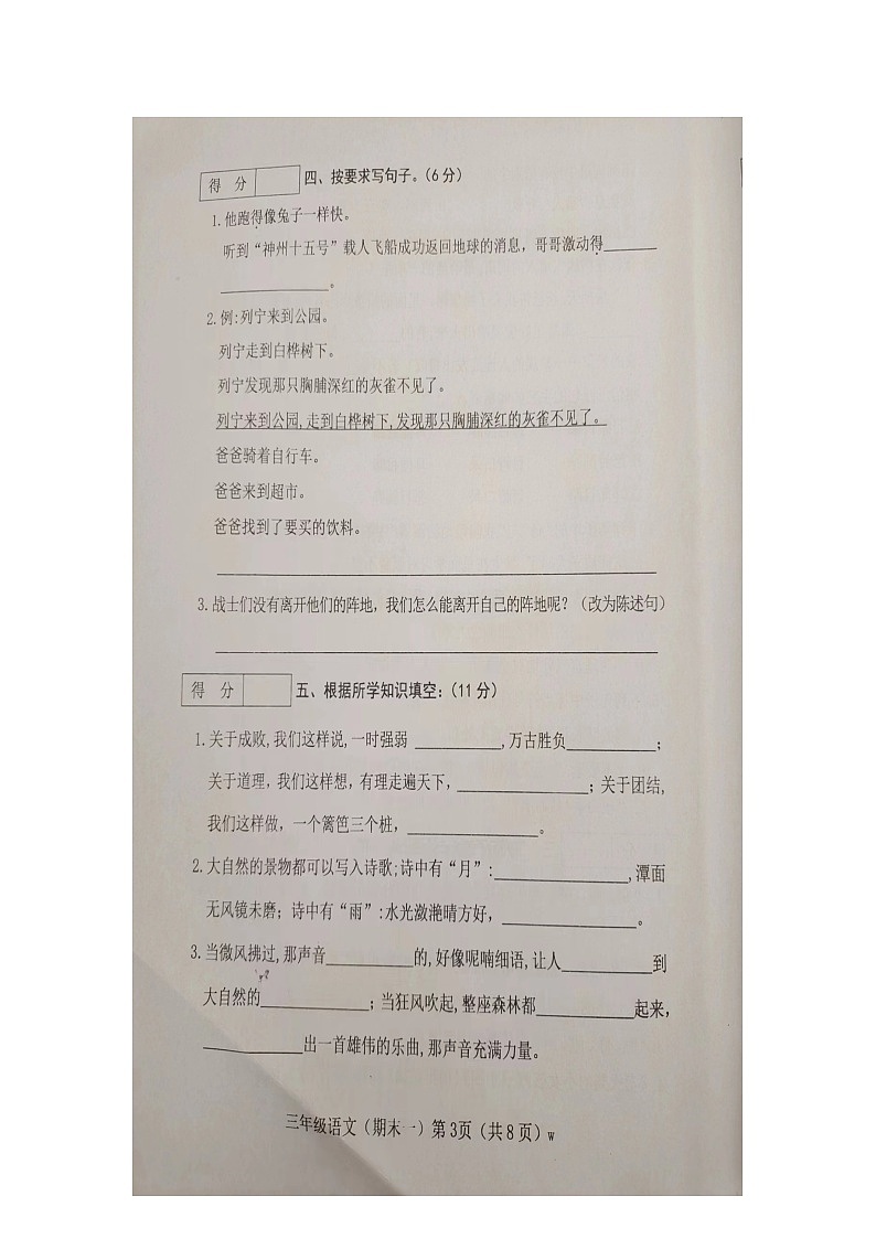 山西省吕梁市交城县田家山小学校2023-2024学年三年级语文上学期期末练习卷第3页