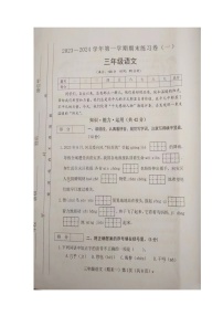 山西省吕梁市交城县田家山小学校2023-2024学年三年级语文上学期期末练习卷