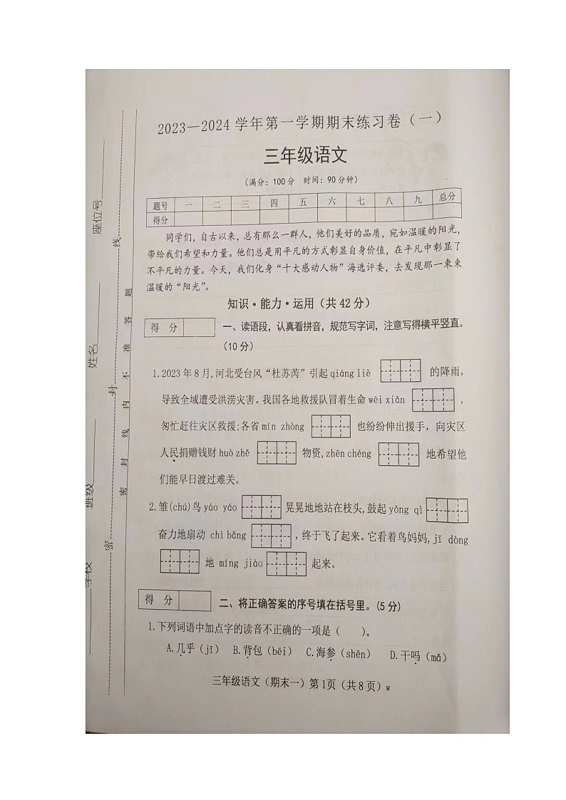 山西省吕梁市交城县田家山小学校2023-2024学年三年级语文上学期期末练习卷第1页
