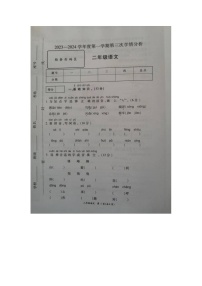 山东省菏泽市成武县2023-2024学年二年级上学期12月月考语文试题