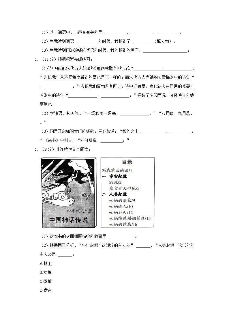 2023-2024学年广东省韶关市曲江区四年级上学期期中语文试卷（含答案）02