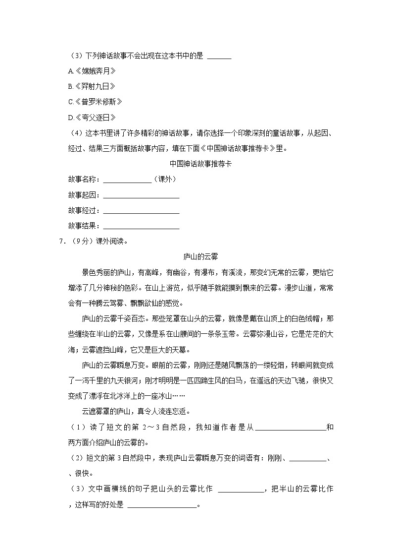 2023-2024学年广东省韶关市曲江区四年级上学期期中语文试卷（含答案）03