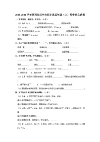 2023-2024学年陕西省汉中市西乡县五年级上学期期中语文试卷（含答案）