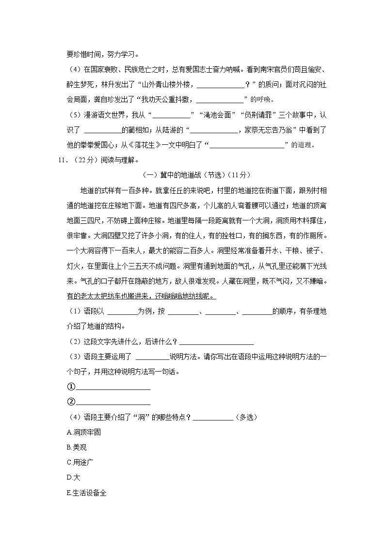 2023-2024学年山东省泰安市新泰市五年级上学期期中语文试卷（五四学制）（含答案）03