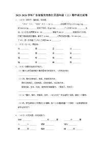 广东省韶关市曲江区2023-2024学年四年级上学期期中语文试卷