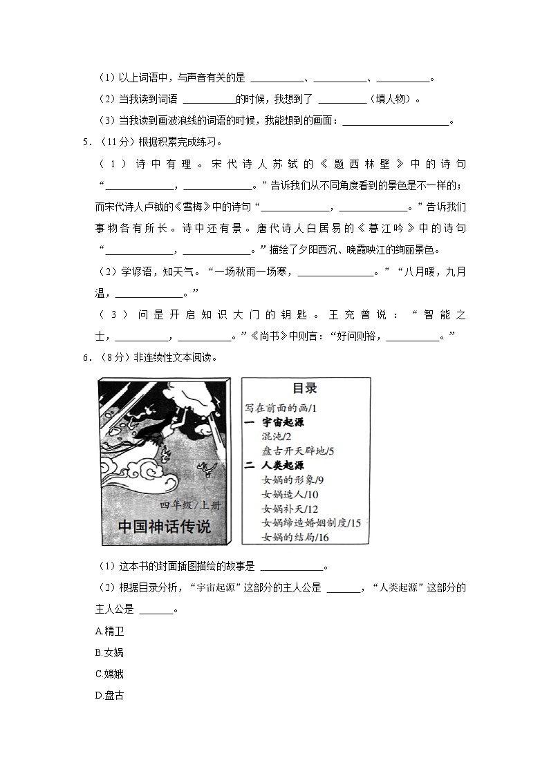 广东省韶关市曲江区2023-2024学年四年级上学期期中语文试卷02