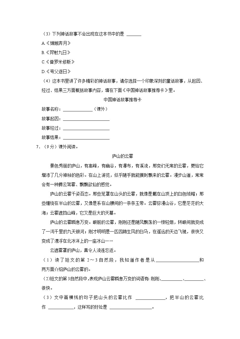 广东省韶关市曲江区2023-2024学年四年级上学期期中语文试卷03