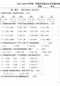 北京市朝阳区2021-2022学年四年级上学期期末语文试卷