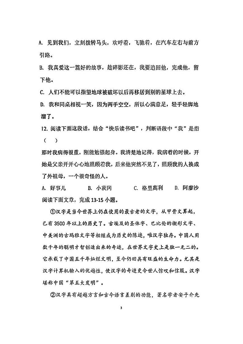 天津市华辰学校2022-2023六年级上学期期末语文试卷第3页