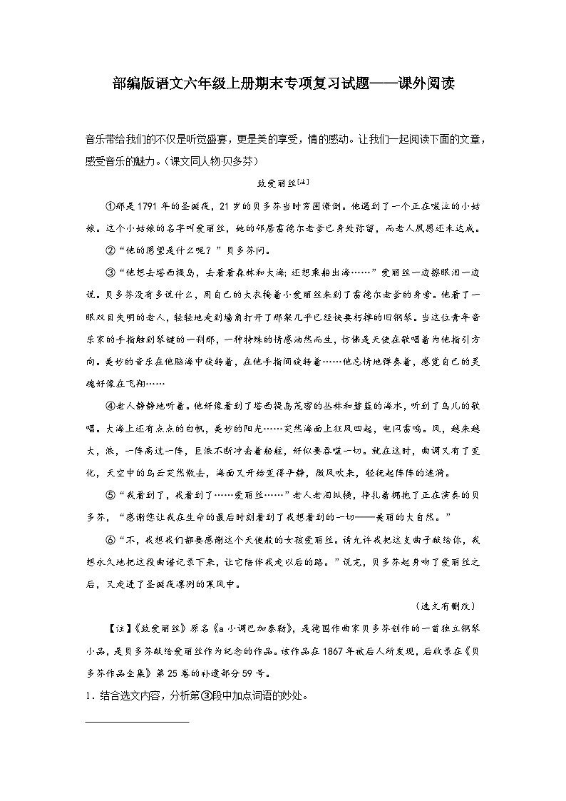 部编版语文六年级上册期末专项复习试题——课外阅读01