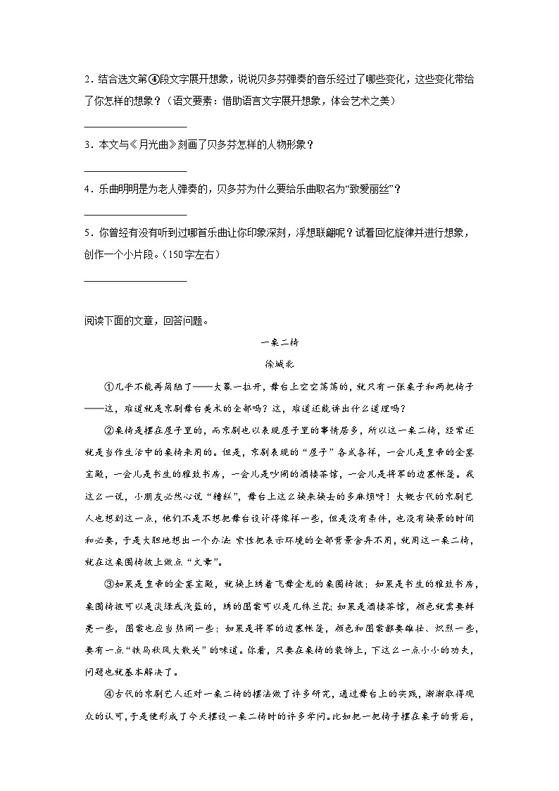 部编版语文六年级上册期末专项复习试题——课外阅读02