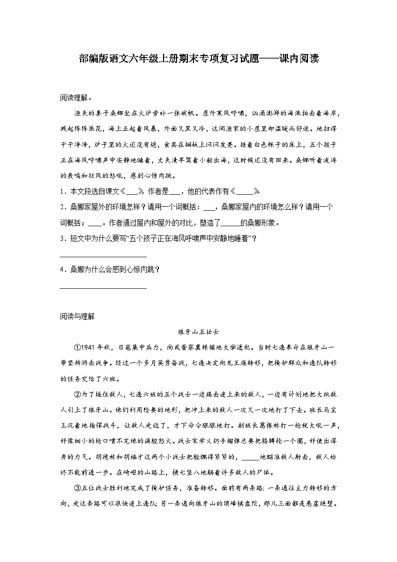 部编版语文六年级上册期末专项复习试题——课内阅读01
