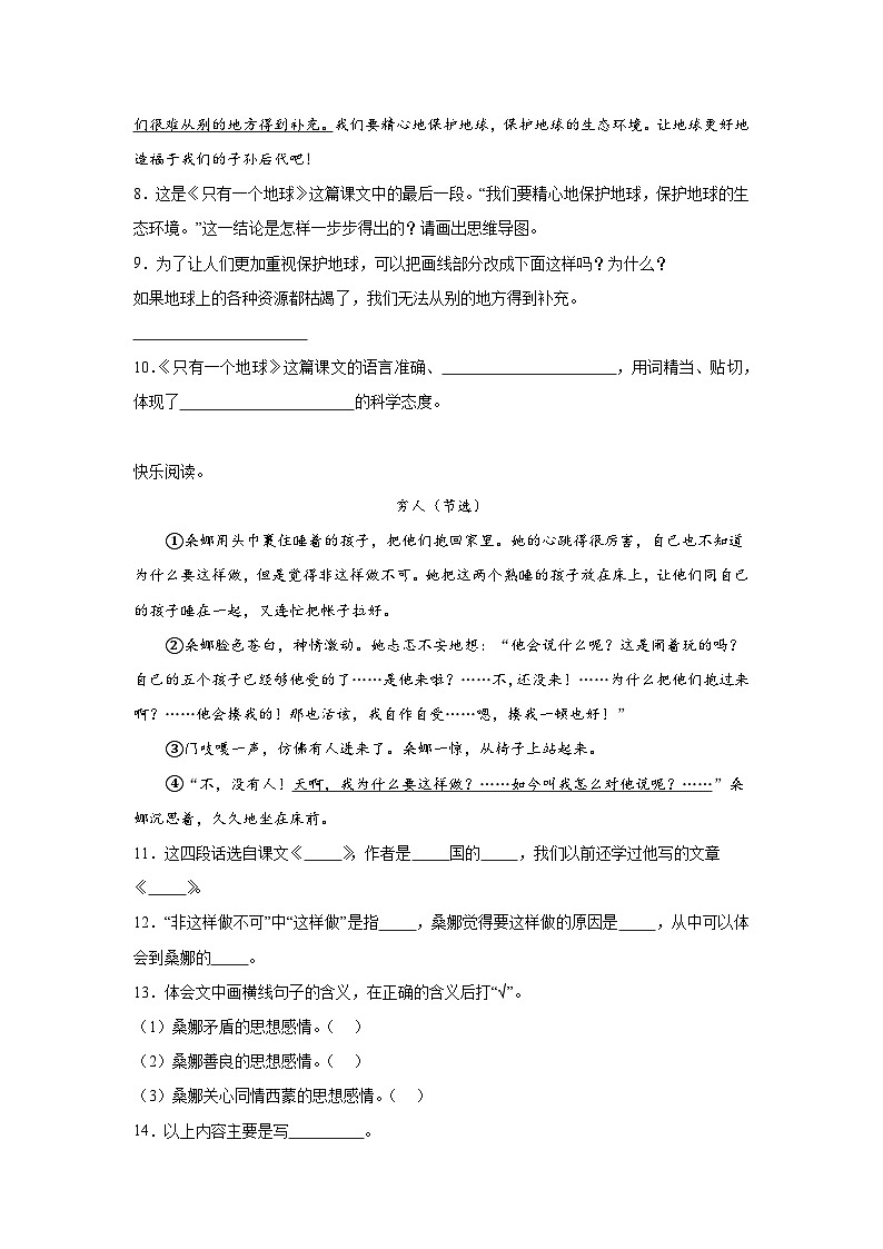 部编版语文六年级上册期末专项复习试题——课内阅读03