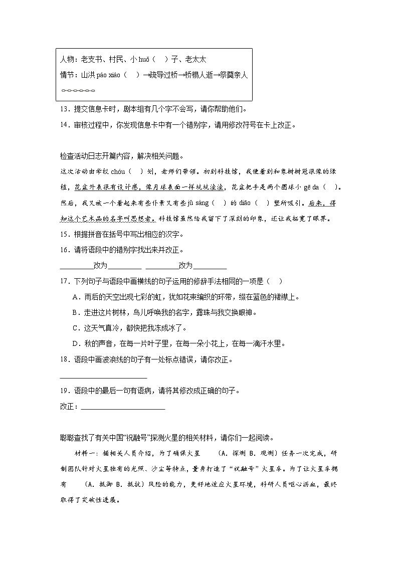 部编版语文六年级上册期末专项复习试题——基础知识综合03