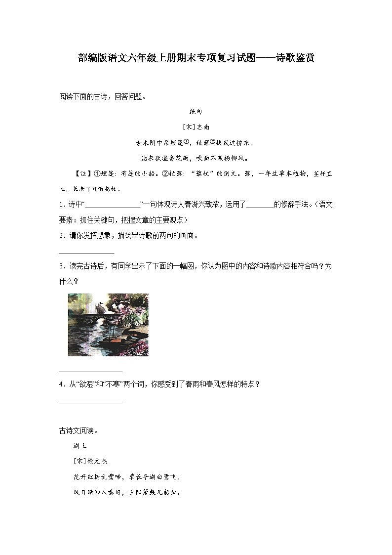 部编版语文六年级上册期末专项复习试题——诗歌鉴赏第1页