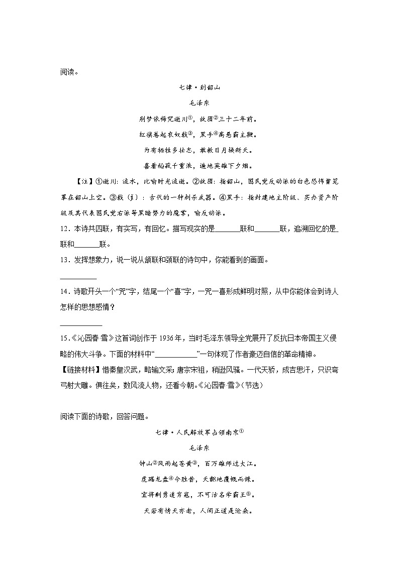 部编版语文六年级上册期末专项复习试题——诗歌鉴赏第3页