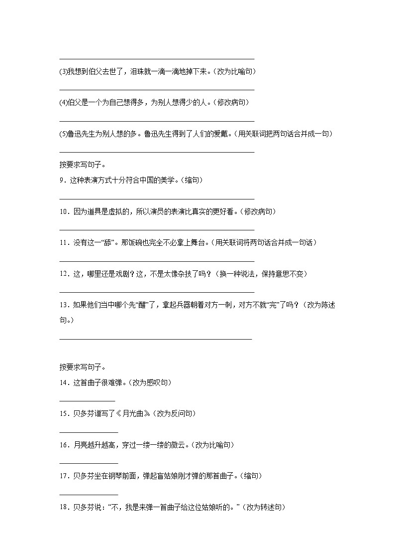 部编版语文六年级上册期末专项复习试题——句子训练02