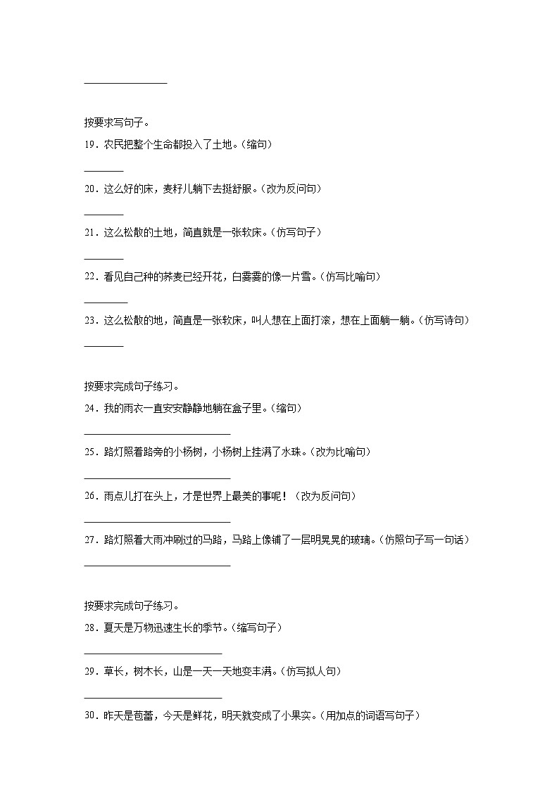 部编版语文六年级上册期末专项复习试题——句子训练03