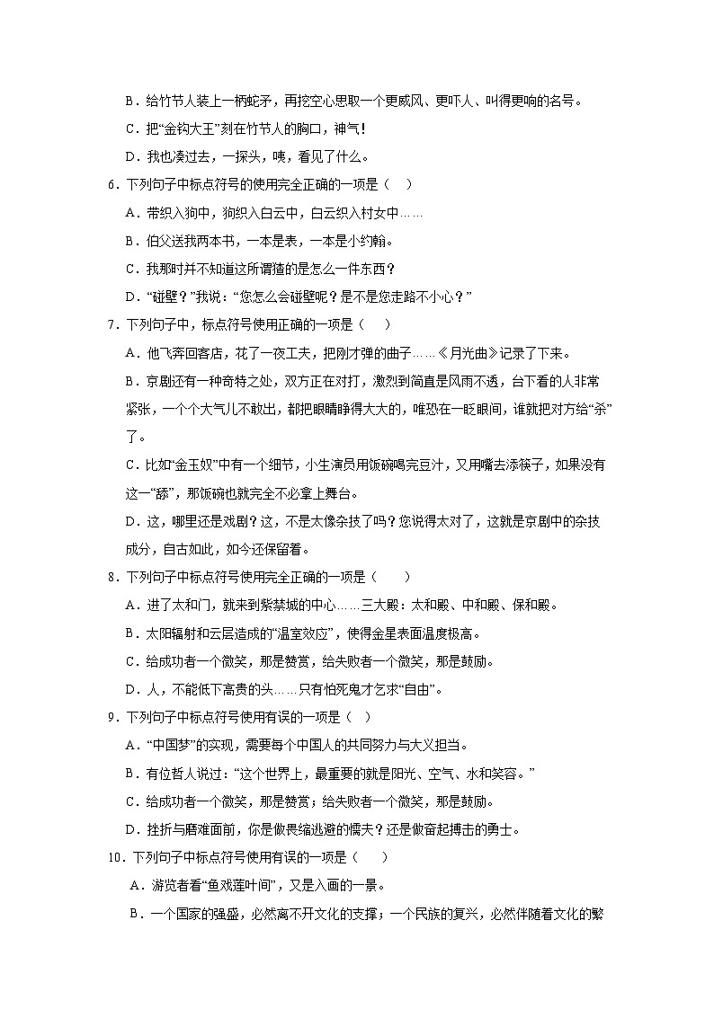 部编版语文六年级上册期末专项复习试题——标点02