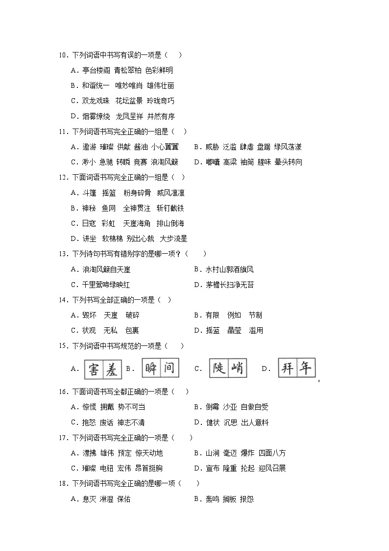 部编版语文六年级上册期末专项复习试题——字形02