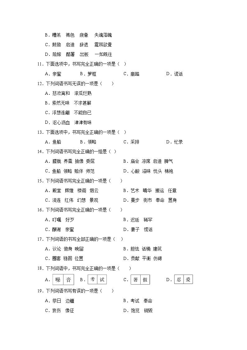 部编版语文五年级上册期末专项复习——字形试题02
