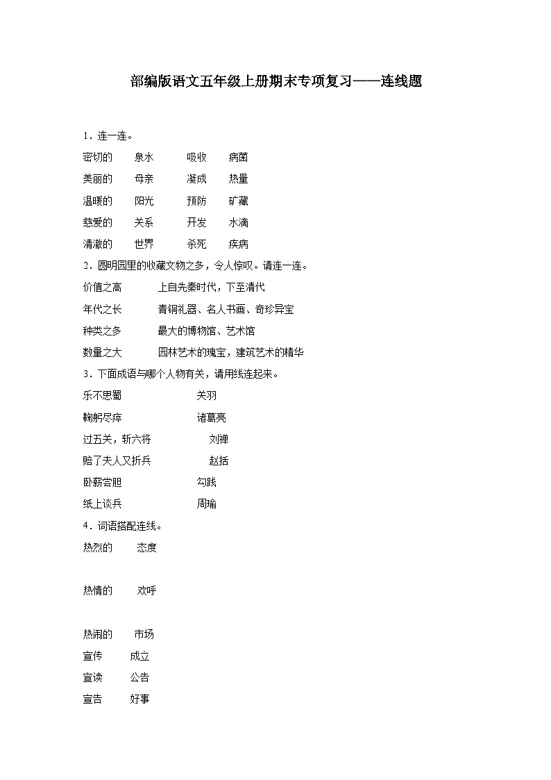 部编版语文五年级上册期末专项复习——连线题第1页