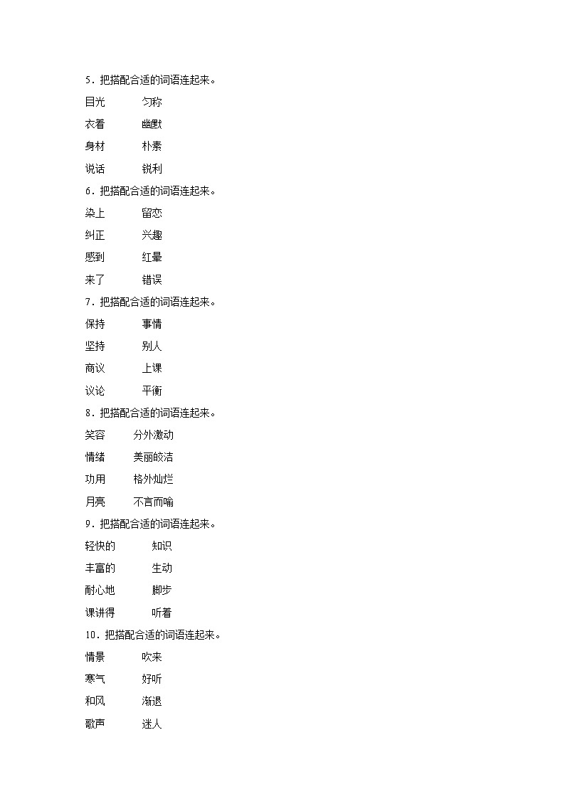 部编版语文五年级上册期末专项复习——连线题第2页