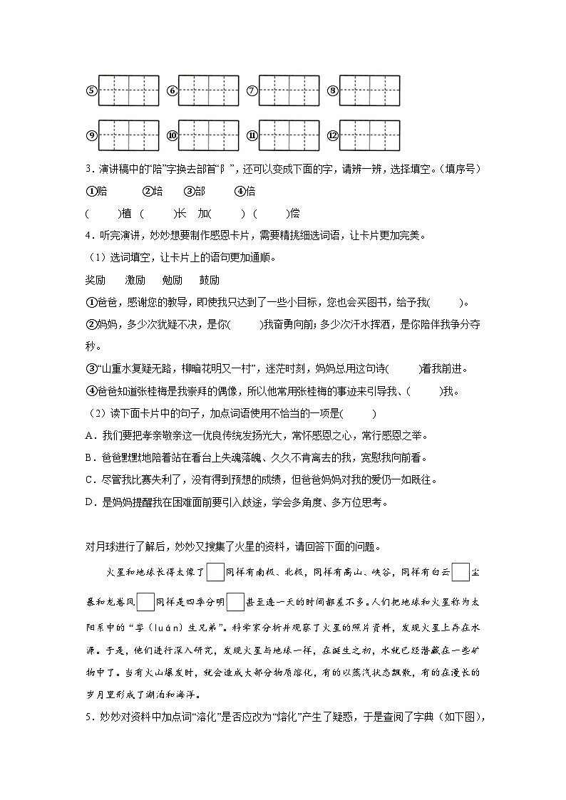 部编版语文五年级上册期末专项复习——基础知识综合试题第2页