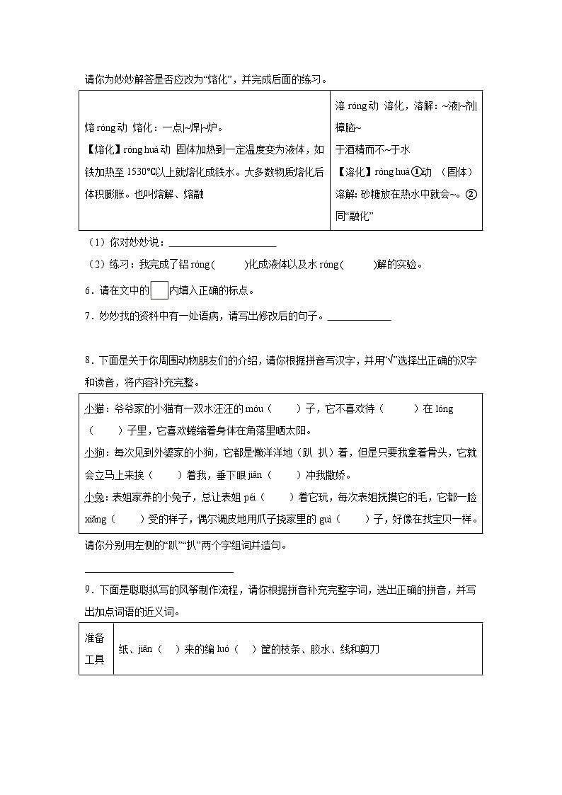 部编版语文五年级上册期末专项复习——基础知识综合试题第3页