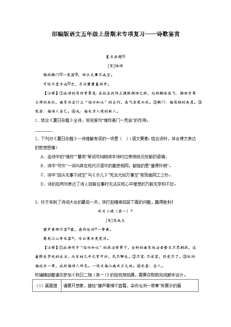 部编版语文五年级上册期末专项复习——诗歌鉴赏试题01