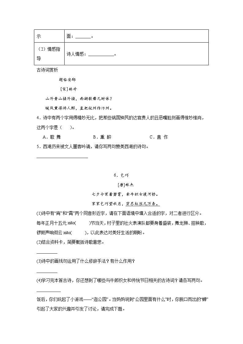 部编版语文五年级上册期末专项复习——诗歌鉴赏试题02