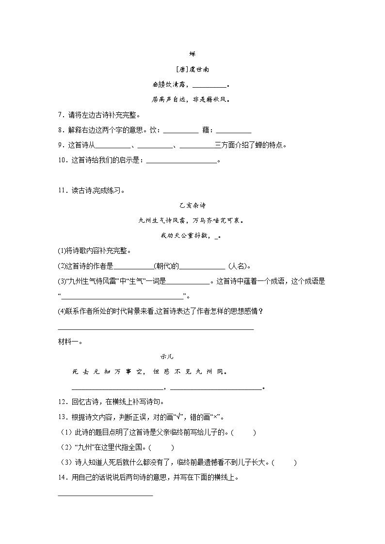 部编版语文五年级上册期末专项复习——诗歌鉴赏试题03